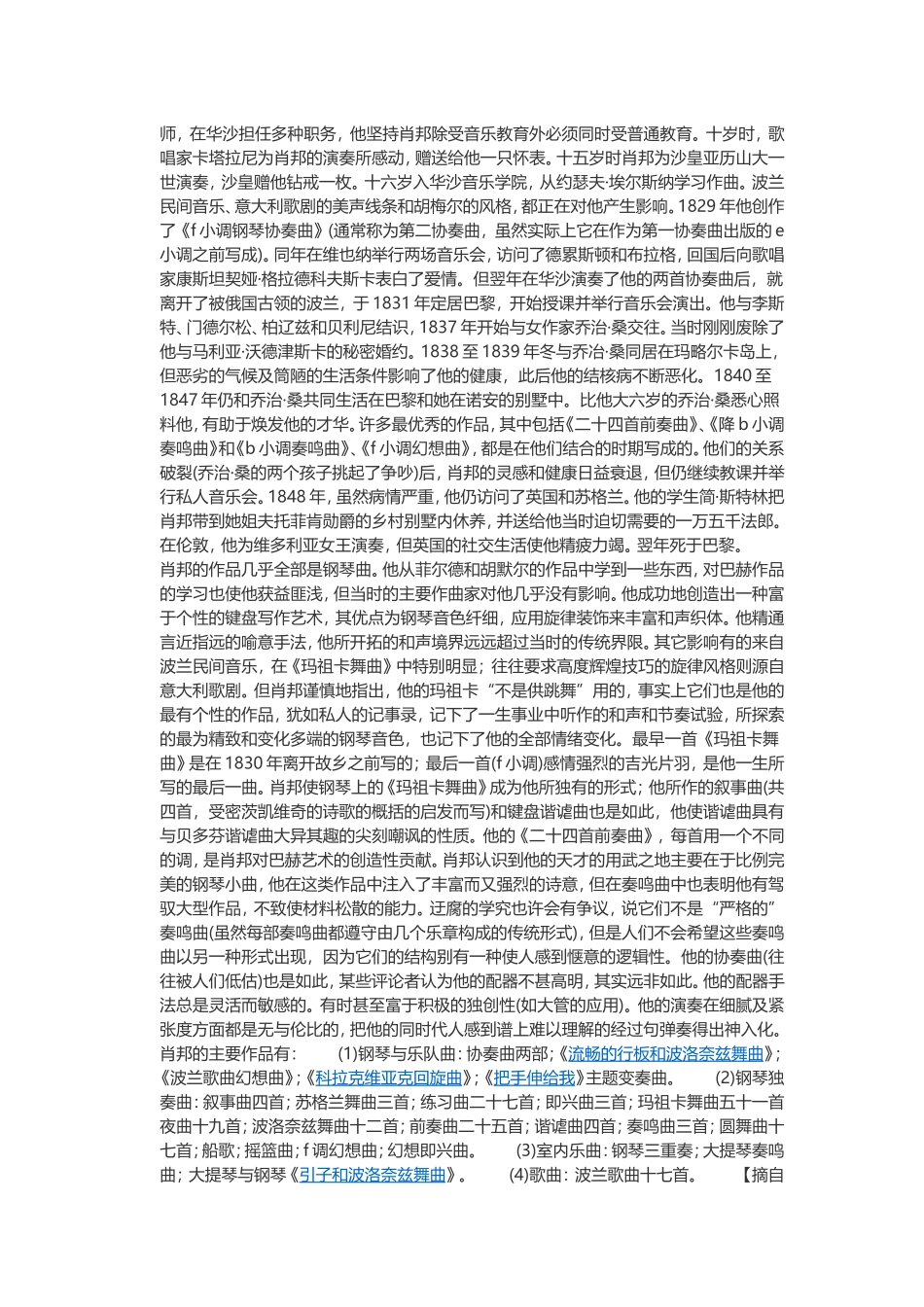 音乐家贝多芬_第2页