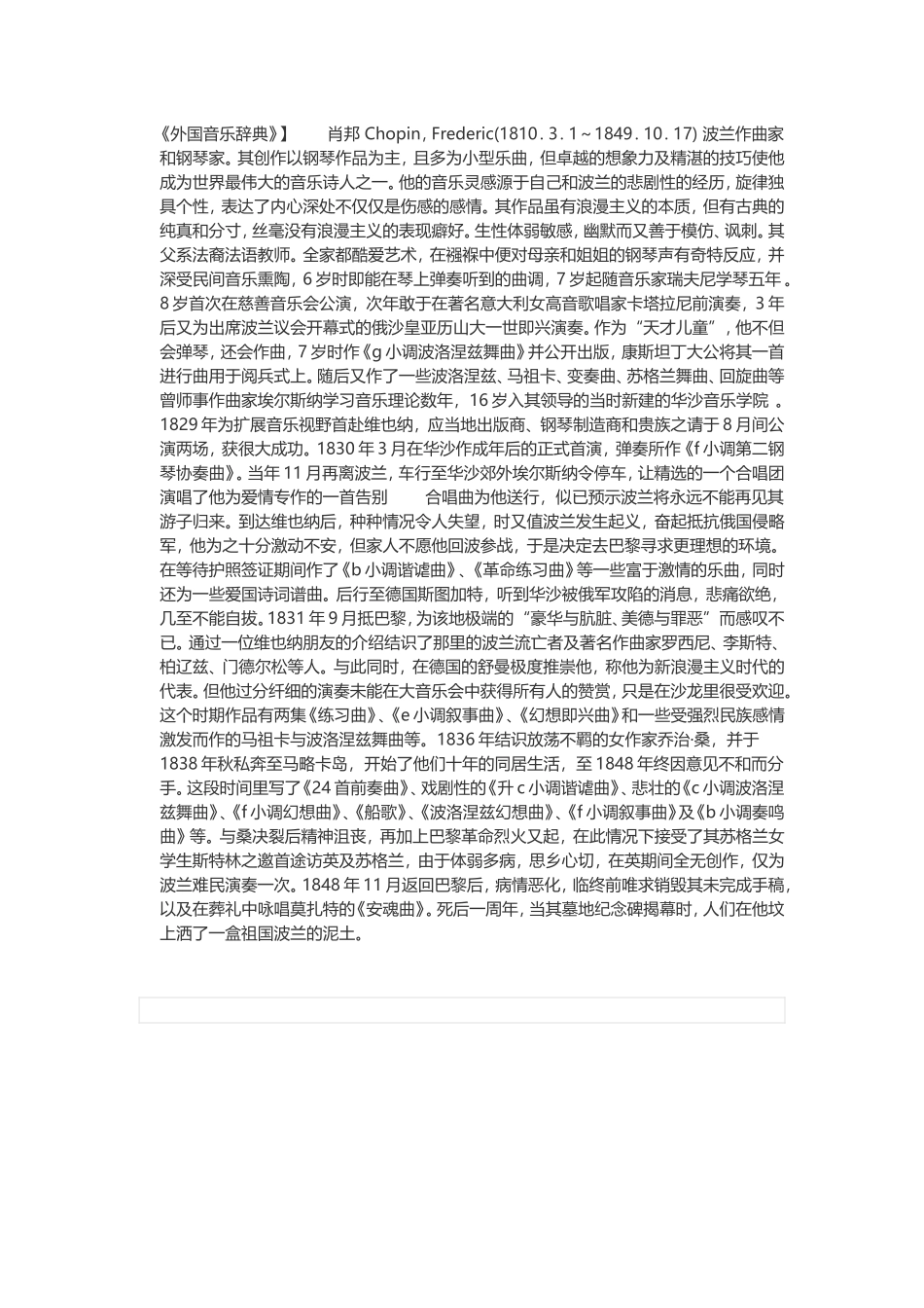 音乐家贝多芬_第3页