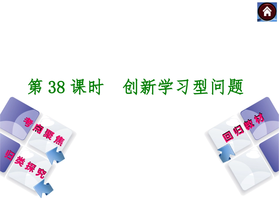 创新学习型问题_第2页