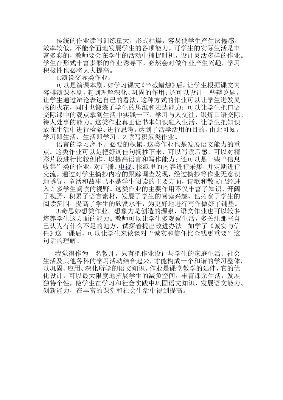 浅谈如何有效的设计语文作业_第2页