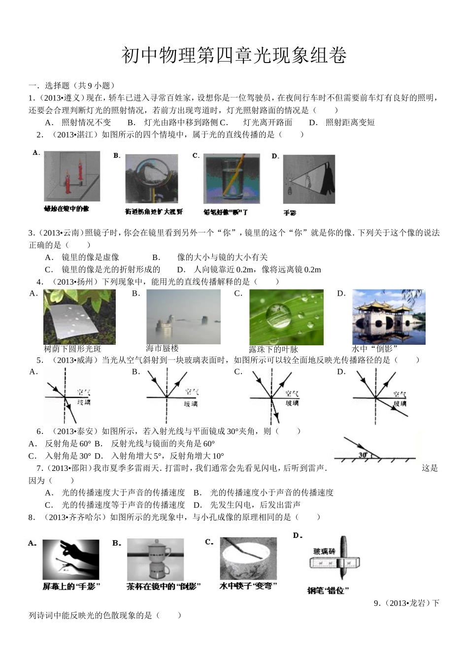 第五章+光现象++单元测试题_第1页