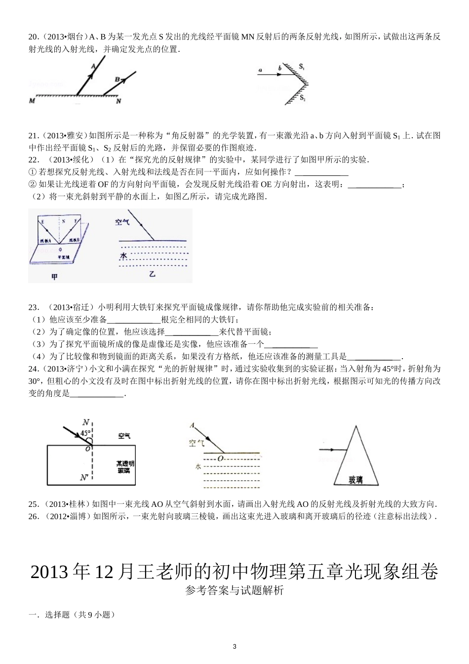 第五章+光现象++单元测试题_第3页