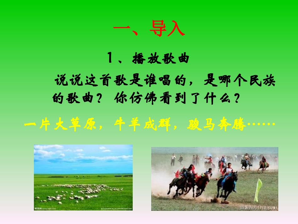 七年级音乐《银杯》_第2页