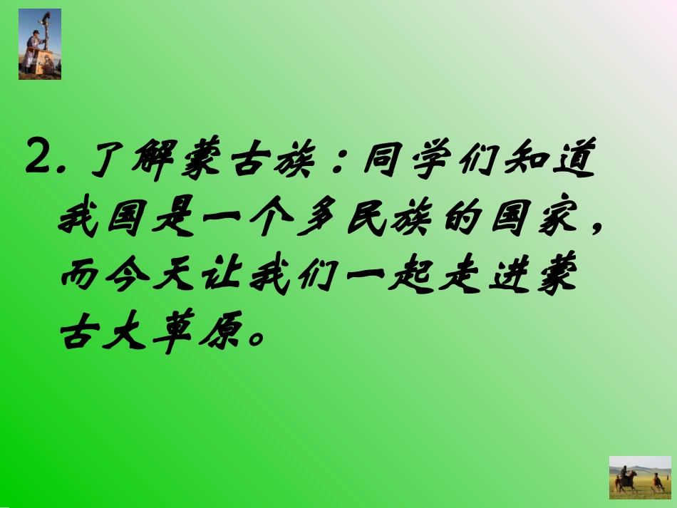 七年级音乐《银杯》_第3页