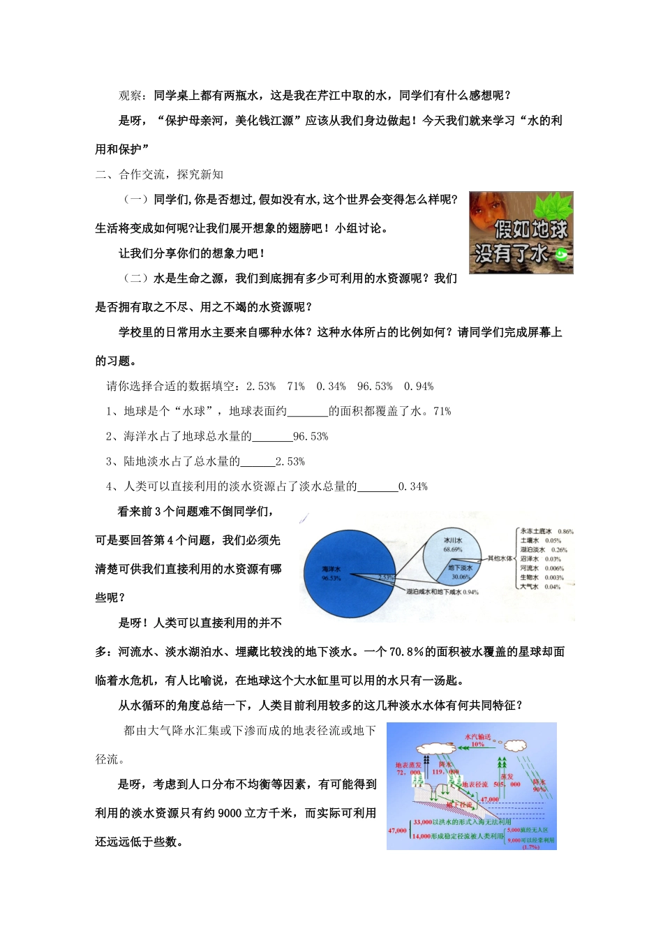 八年级科学上册《水的利用和保护》教案3 浙教版_第2页