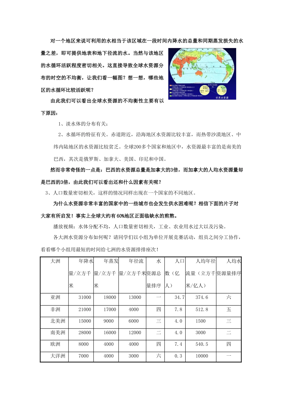 八年级科学上册《水的利用和保护》教案3 浙教版_第3页