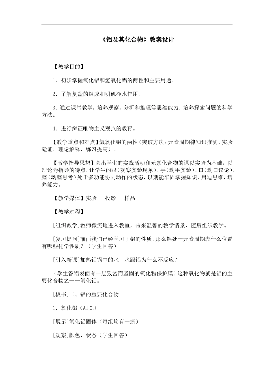 教案铝及其化合物_第1页