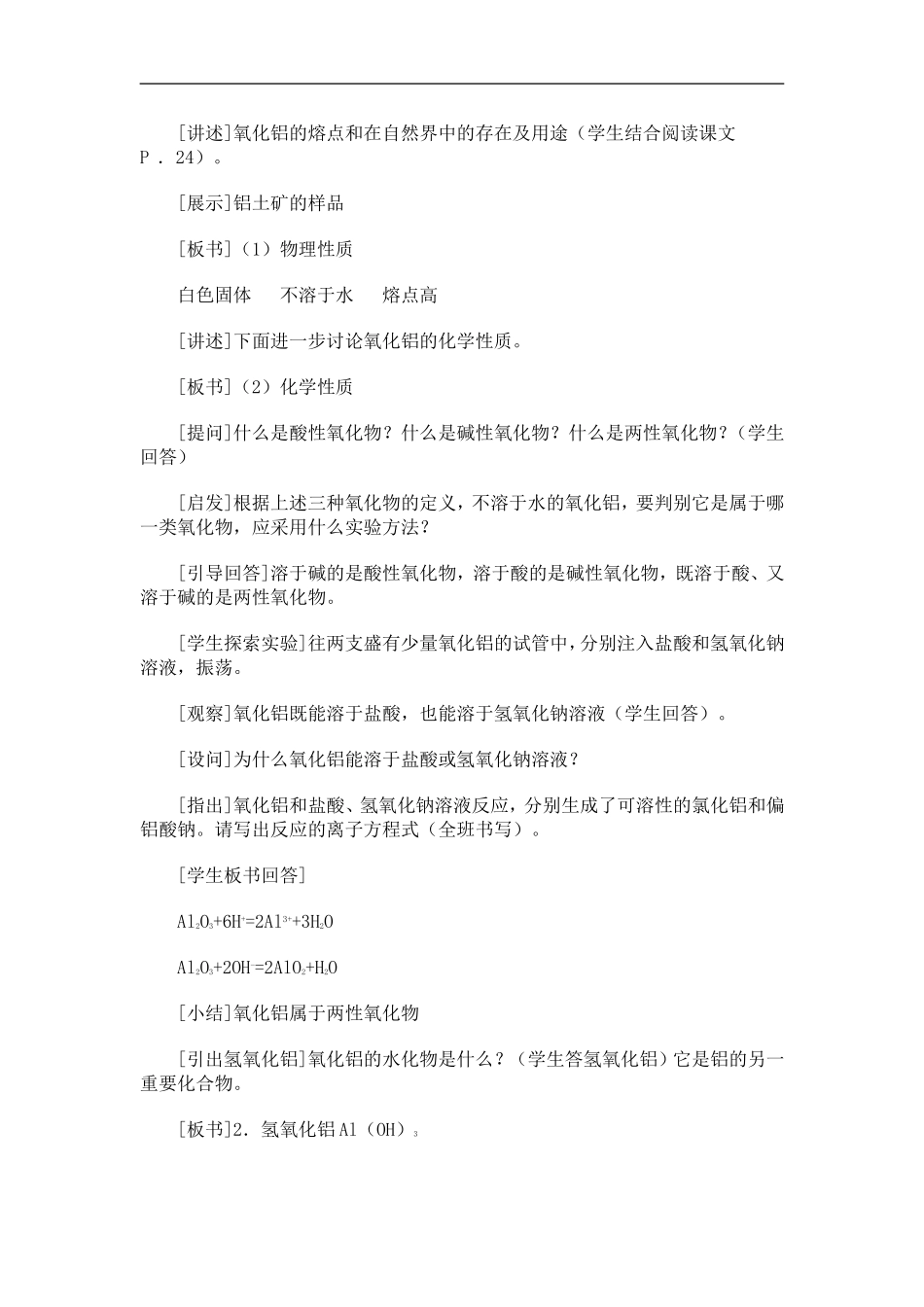 教案铝及其化合物_第2页