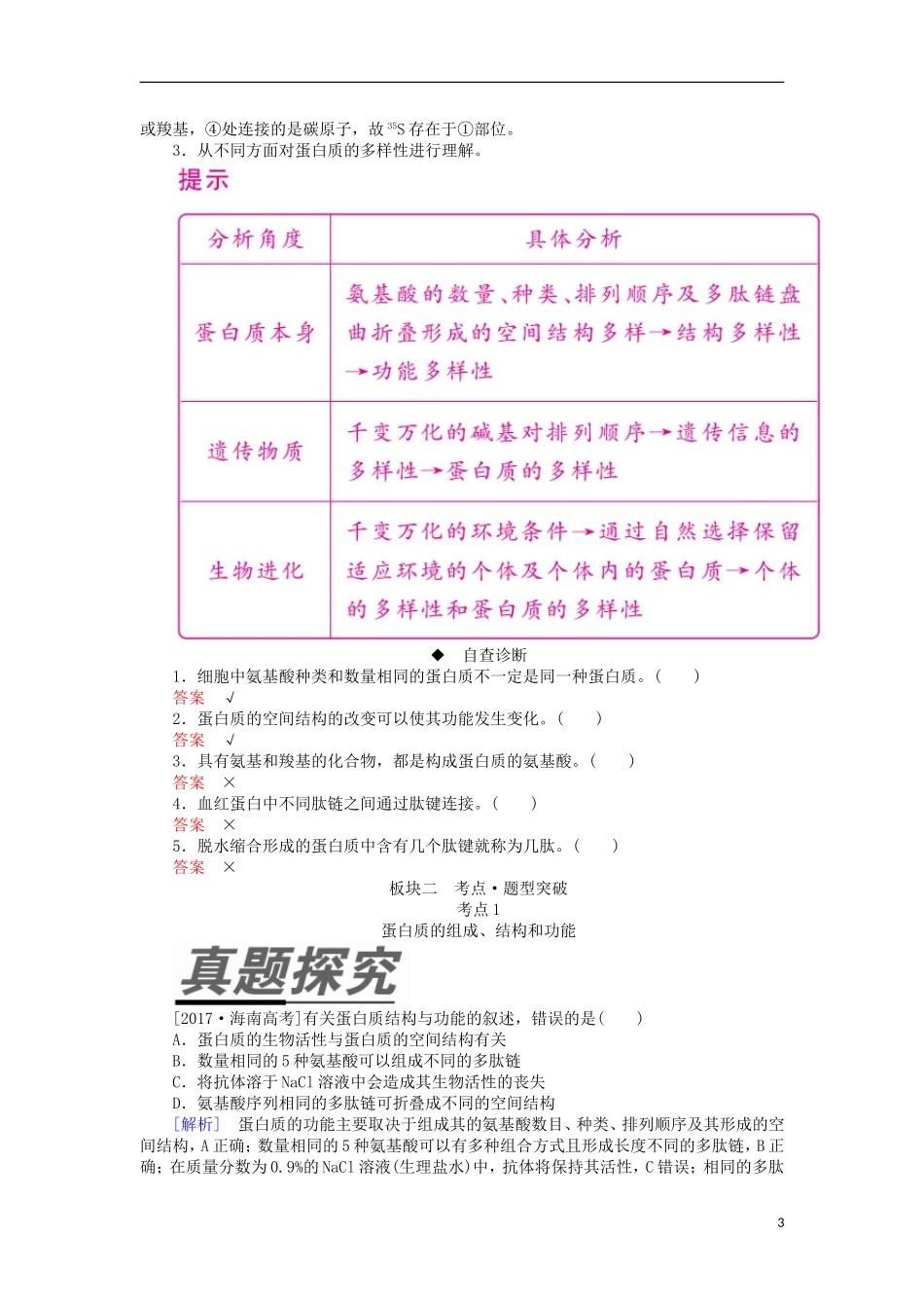 （全国版）高考生物一轮复习 第3讲 生命活动的主要承担者——蛋白质培优学案-人教版高三全册生物学案_第3页