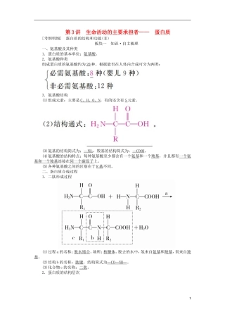 （全国版）高考生物一轮复习 第3讲 生命活动的主要承担者——蛋白质培优学案-人教版高三全册生物学案