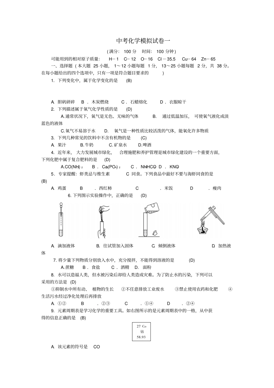 【聚焦中考】甘肃2020版中考化学模拟试卷一_第1页