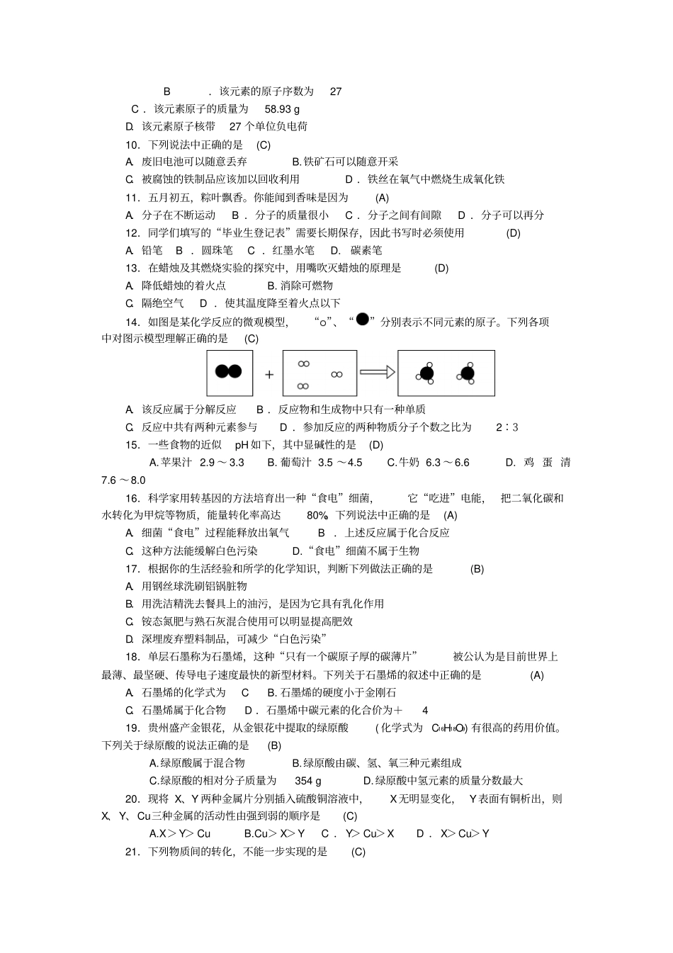 【聚焦中考】甘肃2020版中考化学模拟试卷一_第2页