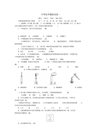 【聚焦中考】甘肃2020版中考化学模拟试卷一