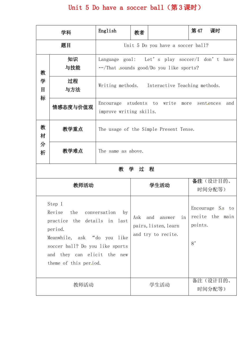 吉林省四平市第十七中学七年级英语上册 Unit 5 Do have a soccer ball（第3课时）教案 （新版）人教新目标版_第1页
