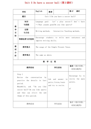 吉林省四平市第十七中学七年级英语上册 Unit 5 Do have a soccer ball（第3课时）教案 （新版）人教新目标版