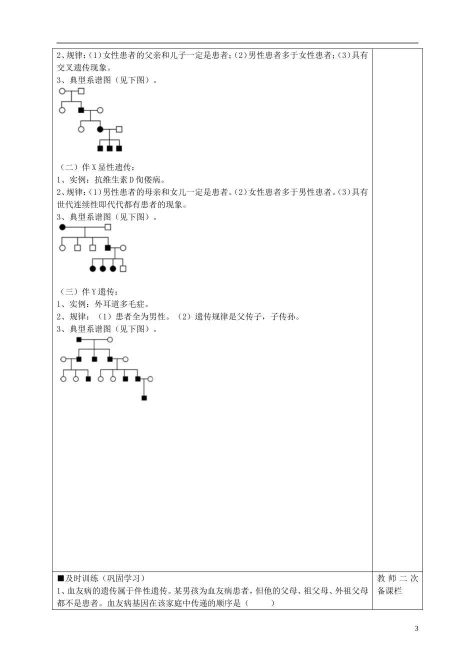 高中生物 2.3伴性遗传 第1课时导学案 新人教版必修2-新人教版高一必修2生物学案_第3页