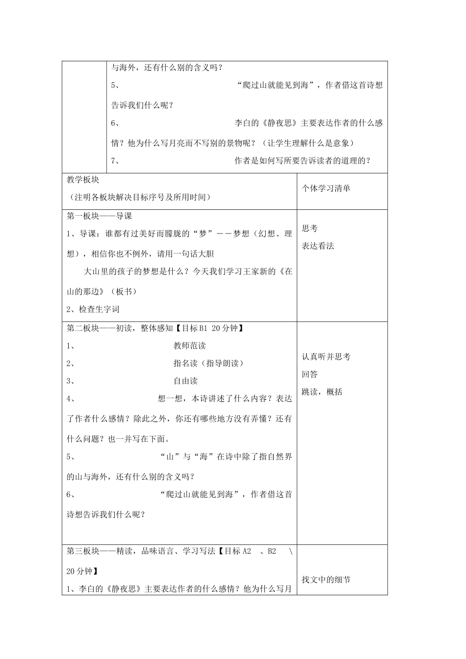 七年级语文上：第1课《在山的那边》表格式教案（人教新课标）_第2页
