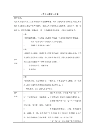 七年级语文上：第1课《在山的那边》表格式教案（人教新课标）