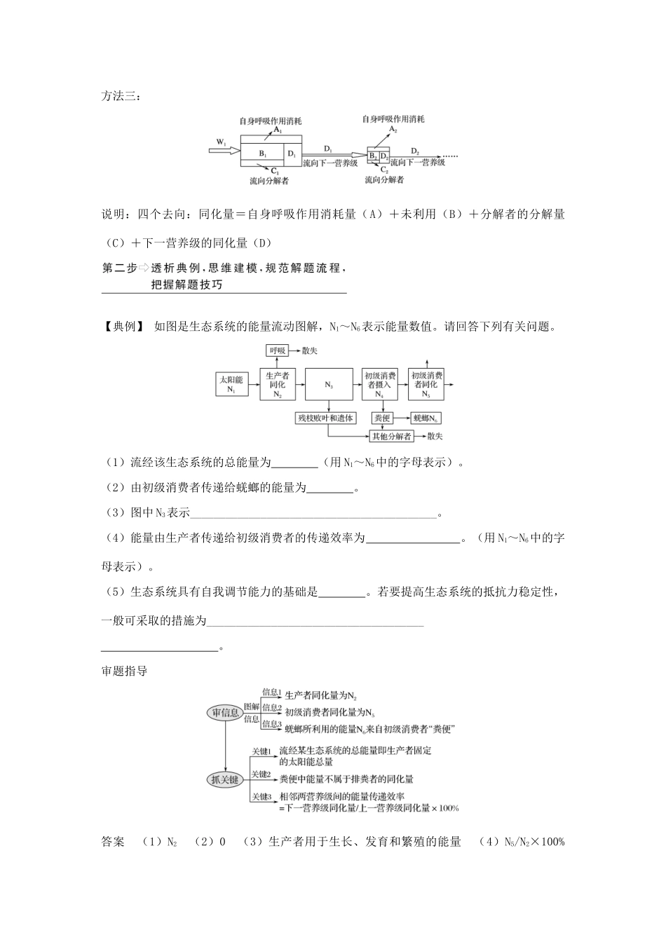 （江苏专版）高考生物大一轮复习 第九单元 生物与环境 补上一课6学案-人教版高三全册生物学案_第2页