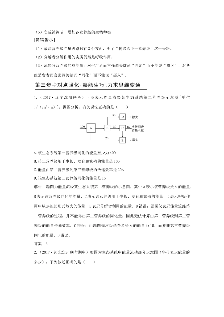 （江苏专版）高考生物大一轮复习 第九单元 生物与环境 补上一课6学案-人教版高三全册生物学案_第3页