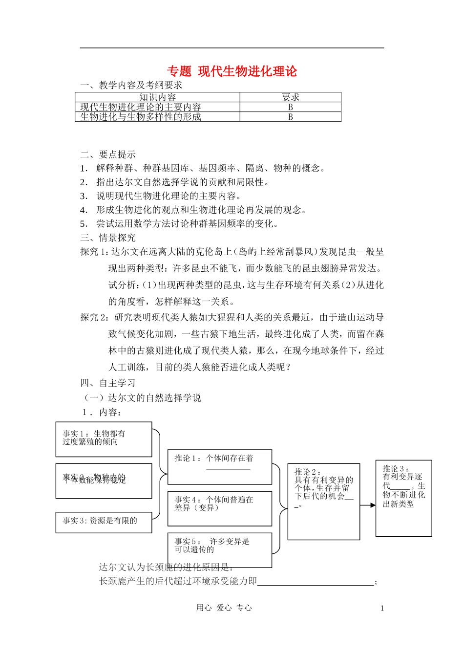 高三生物 专题 现代生物进化理论学案_第1页
