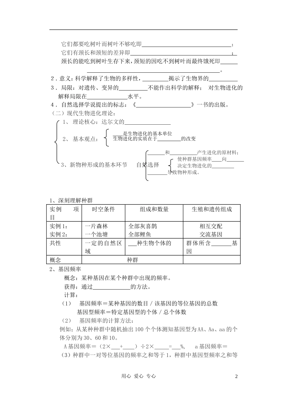 高三生物 专题 现代生物进化理论学案_第2页