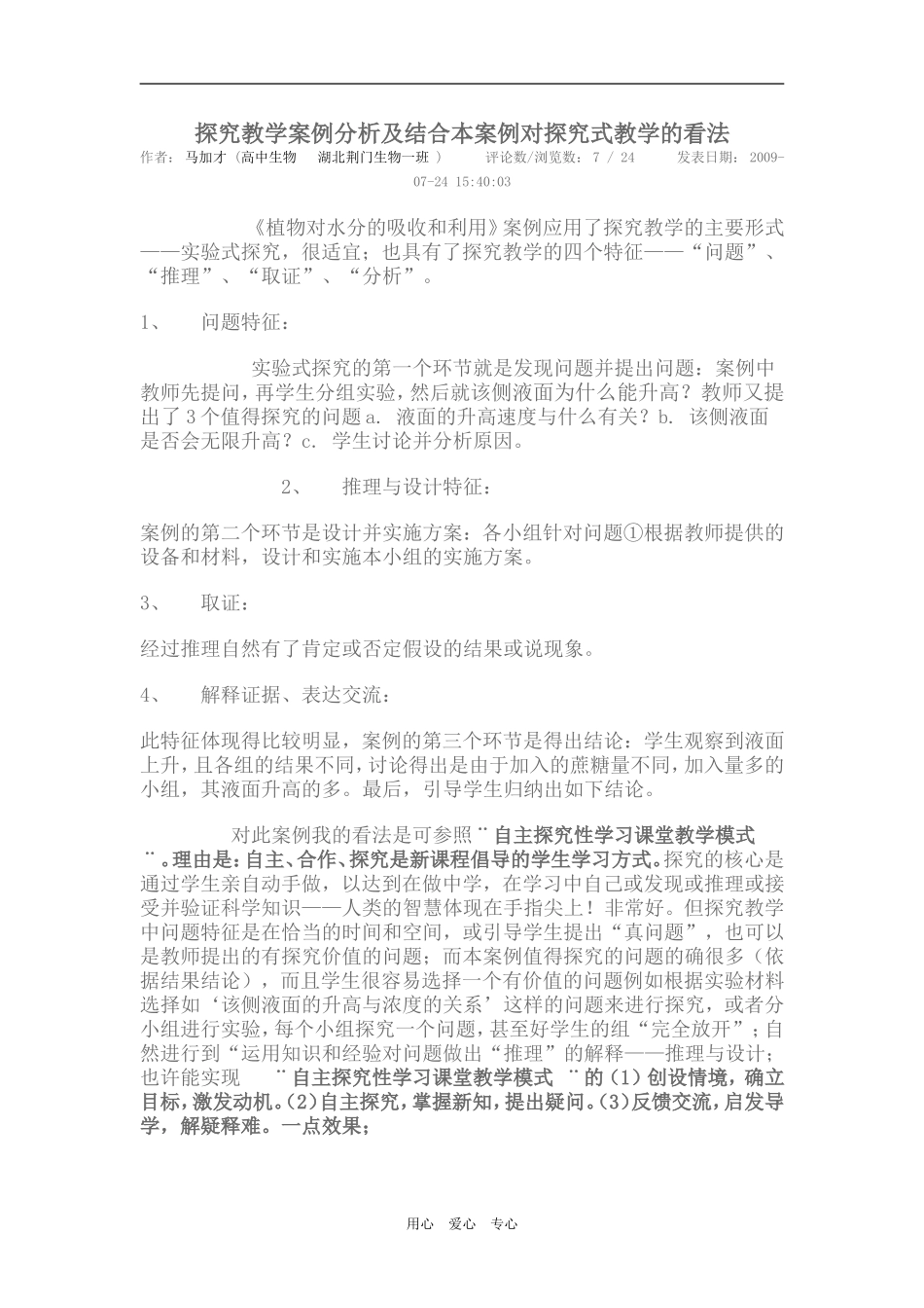 高三生物探究教学案例分析及结合本案例对探究式教学的看法_第1页