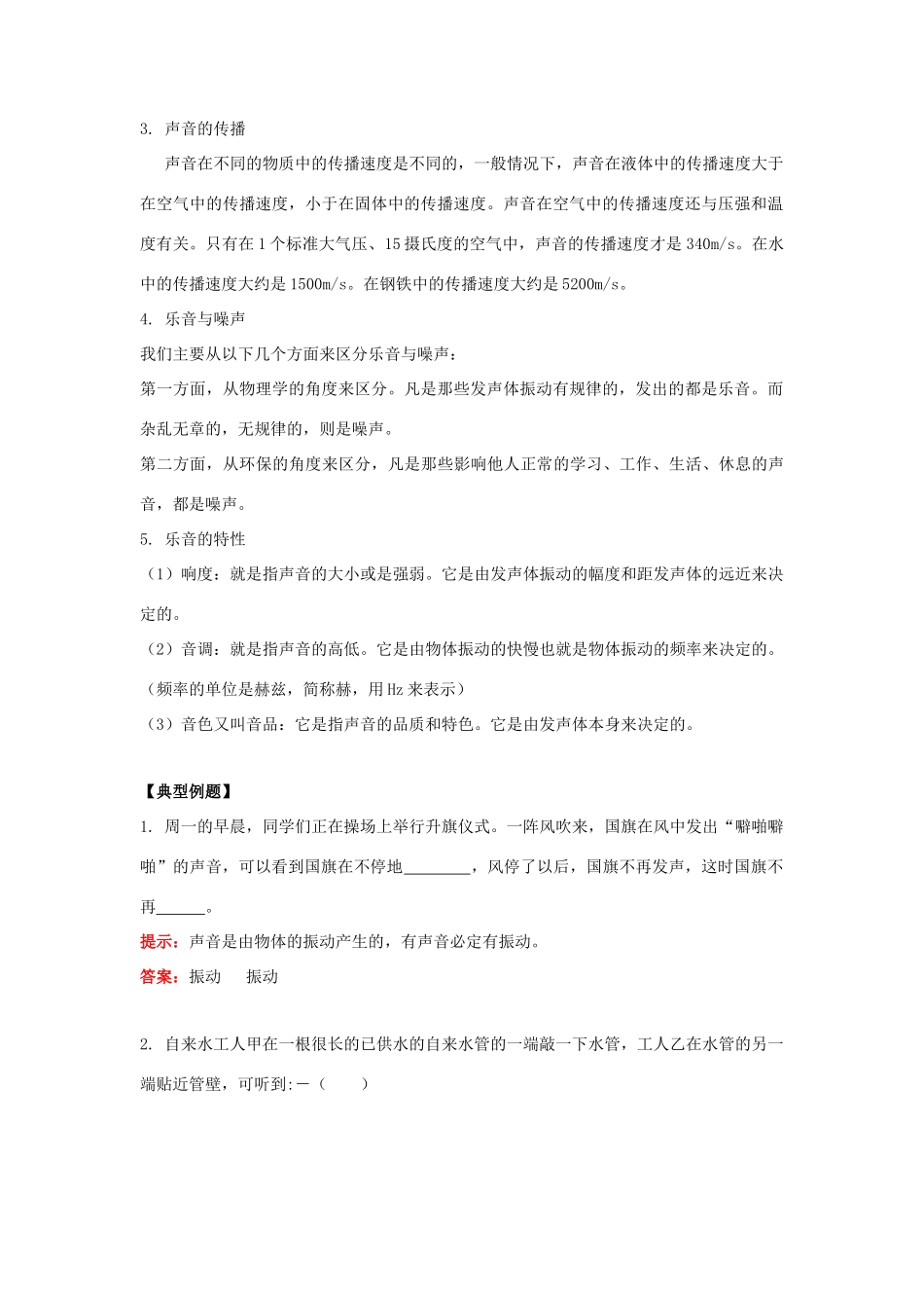 八年级物理 乐音与噪声教案 沪科版_第2页