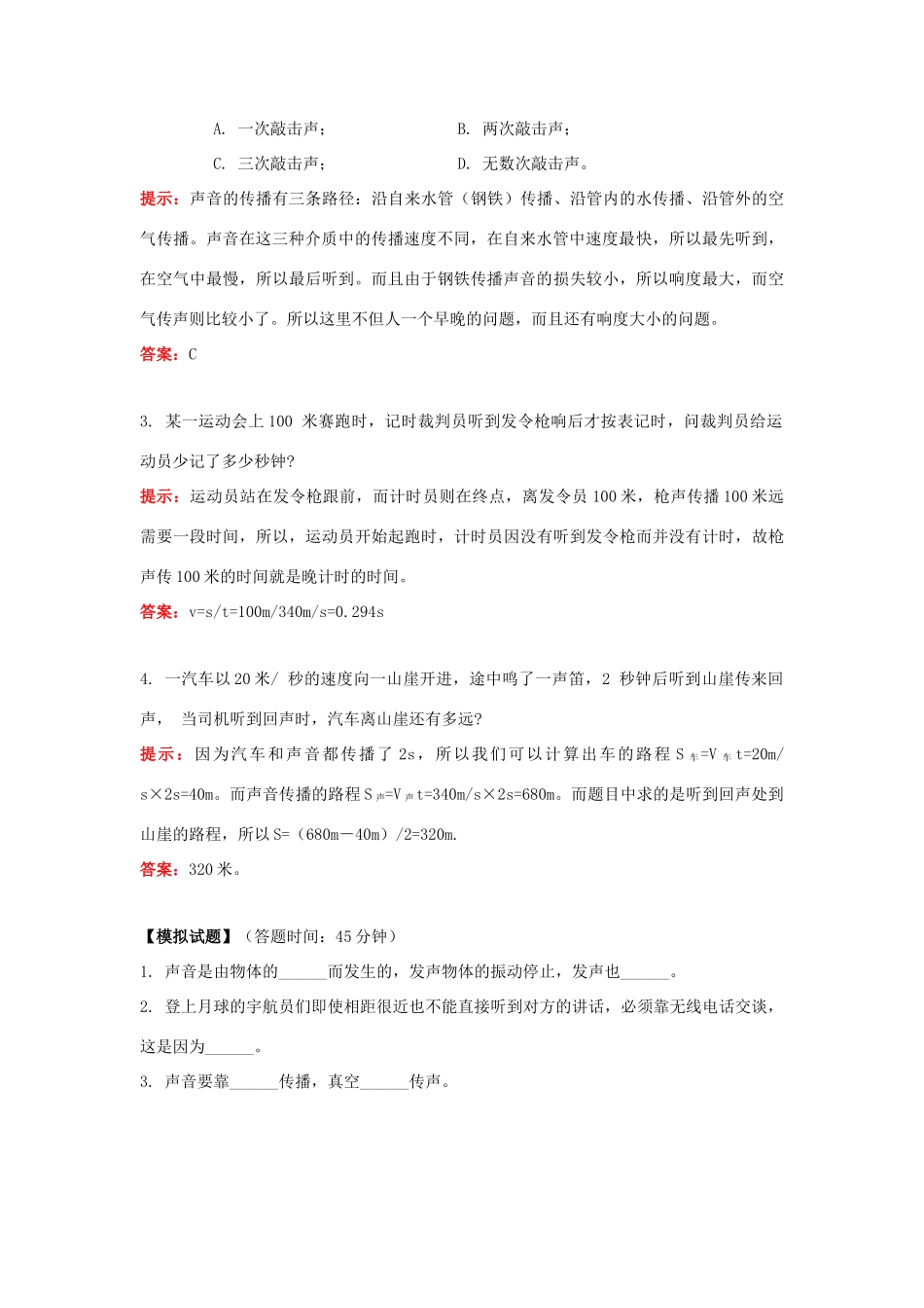 八年级物理 乐音与噪声教案 沪科版_第3页