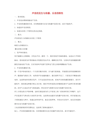 八年级物理 乐音与噪声教案 沪科版