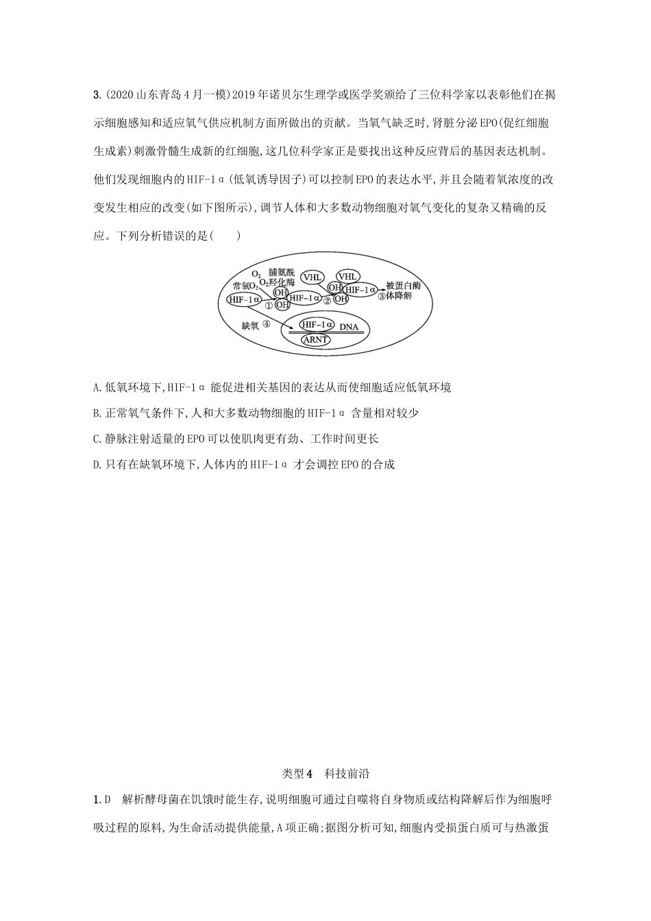 高考生物二轮复习 类型4 科技前沿学案-人教版高三全册生物学案_第2页