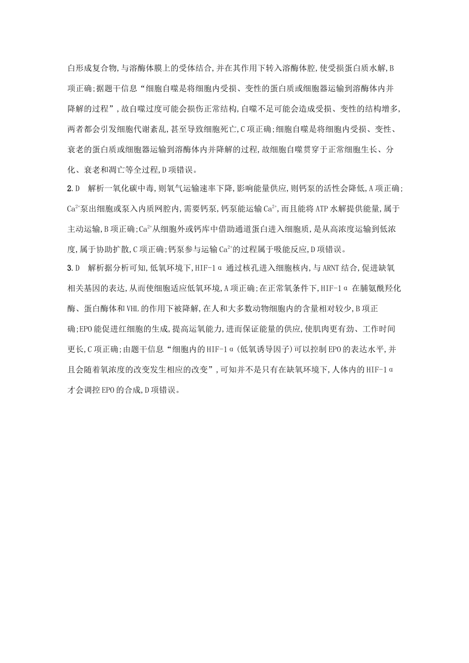 高考生物二轮复习 类型4 科技前沿学案-人教版高三全册生物学案_第3页