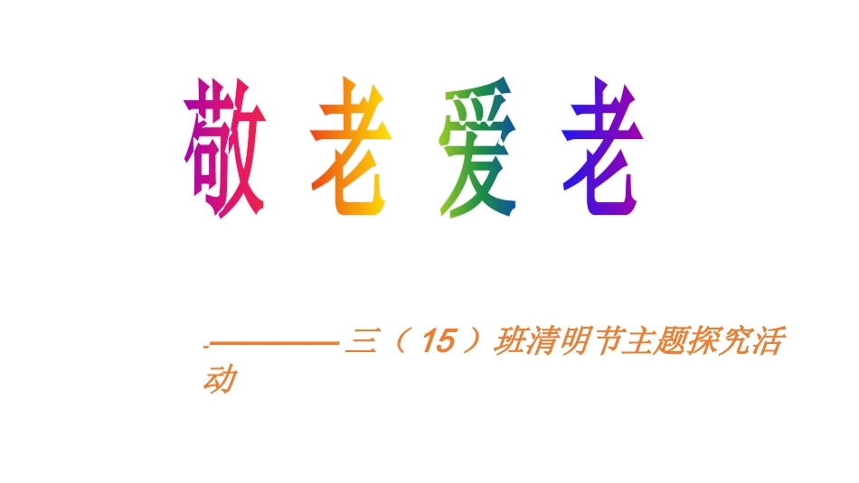 主题探究活教案第二单元动_第1页