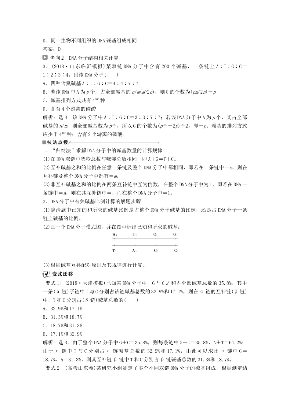 高考生物一轮复习 第六单元 遗传的物质基础 第20讲 DNA分子的结构 DNA的复制 基因是有遗传效应的DNA片段学案-人教版高三全册生物学案_第3页