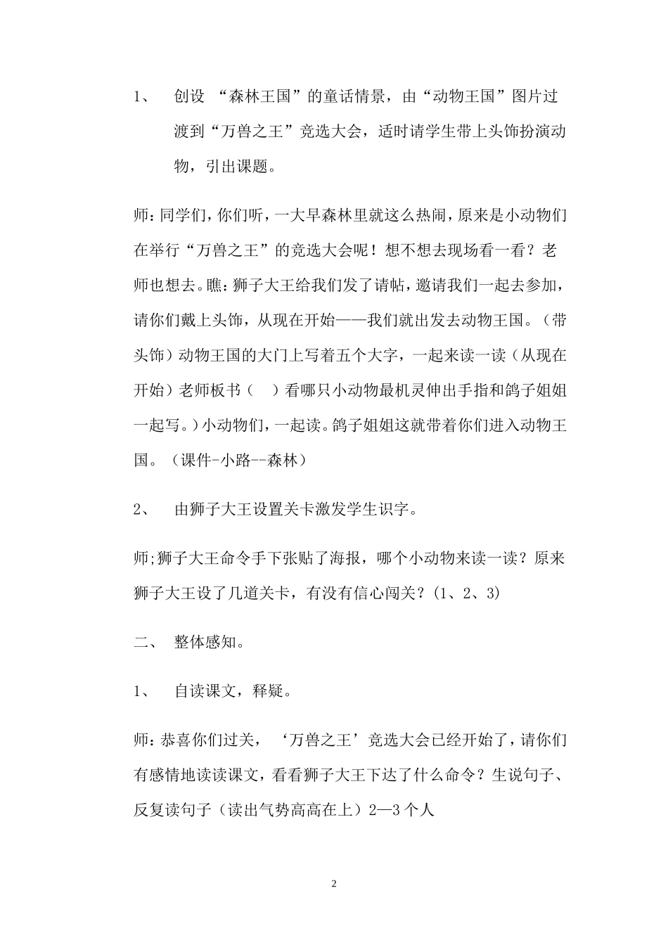 从现在开始教学设计_第2页