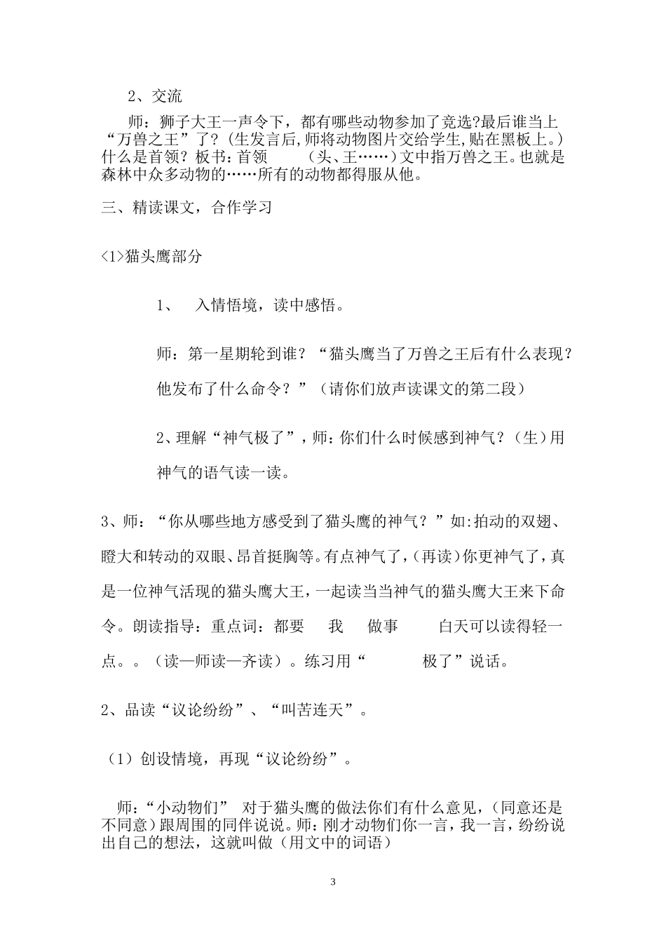 从现在开始教学设计_第3页