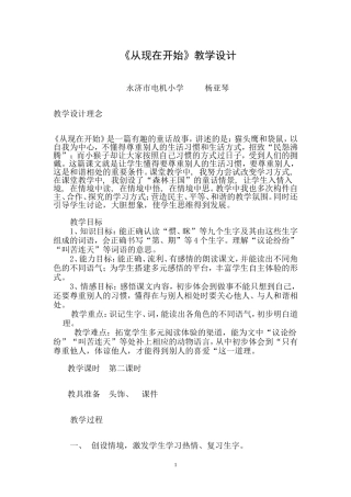 从现在开始教学设计