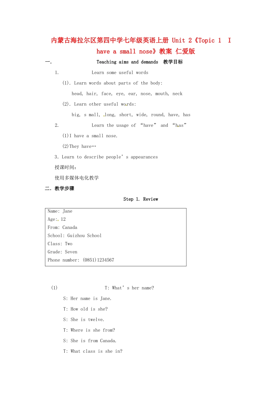 内蒙古海拉尔区第四中学七年级英语上册 Unit 2《Topic 1  I have a small nose》教案 仁爱版_第1页