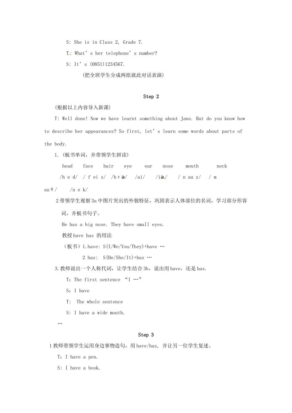 内蒙古海拉尔区第四中学七年级英语上册 Unit 2《Topic 1  I have a small nose》教案 仁爱版_第2页