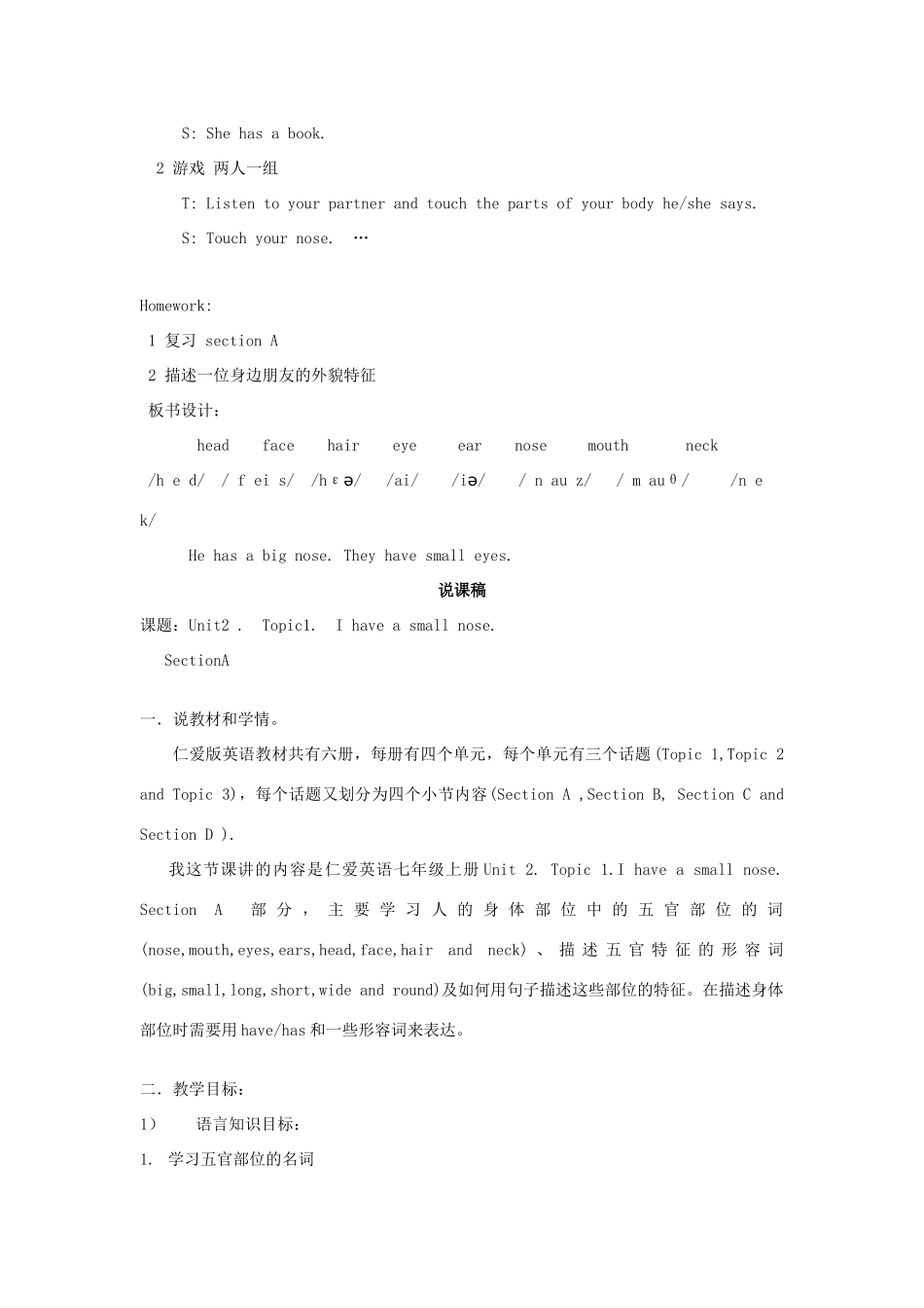 内蒙古海拉尔区第四中学七年级英语上册 Unit 2《Topic 1  I have a small nose》教案 仁爱版_第3页