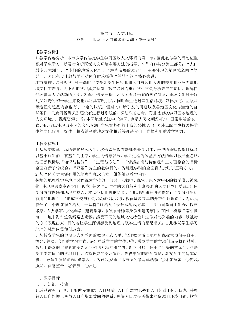 第二节人文环境_第1页