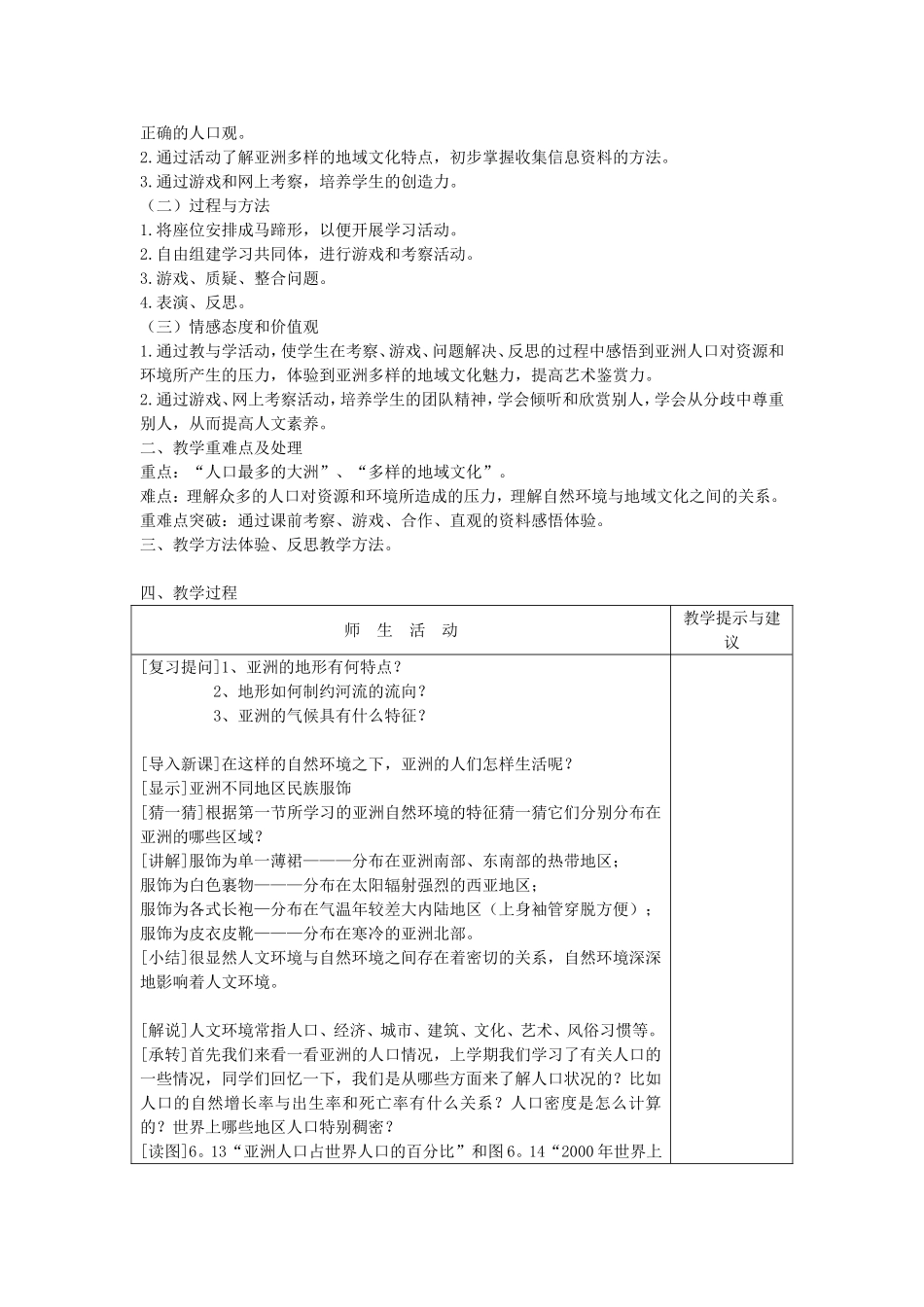 第二节人文环境_第2页