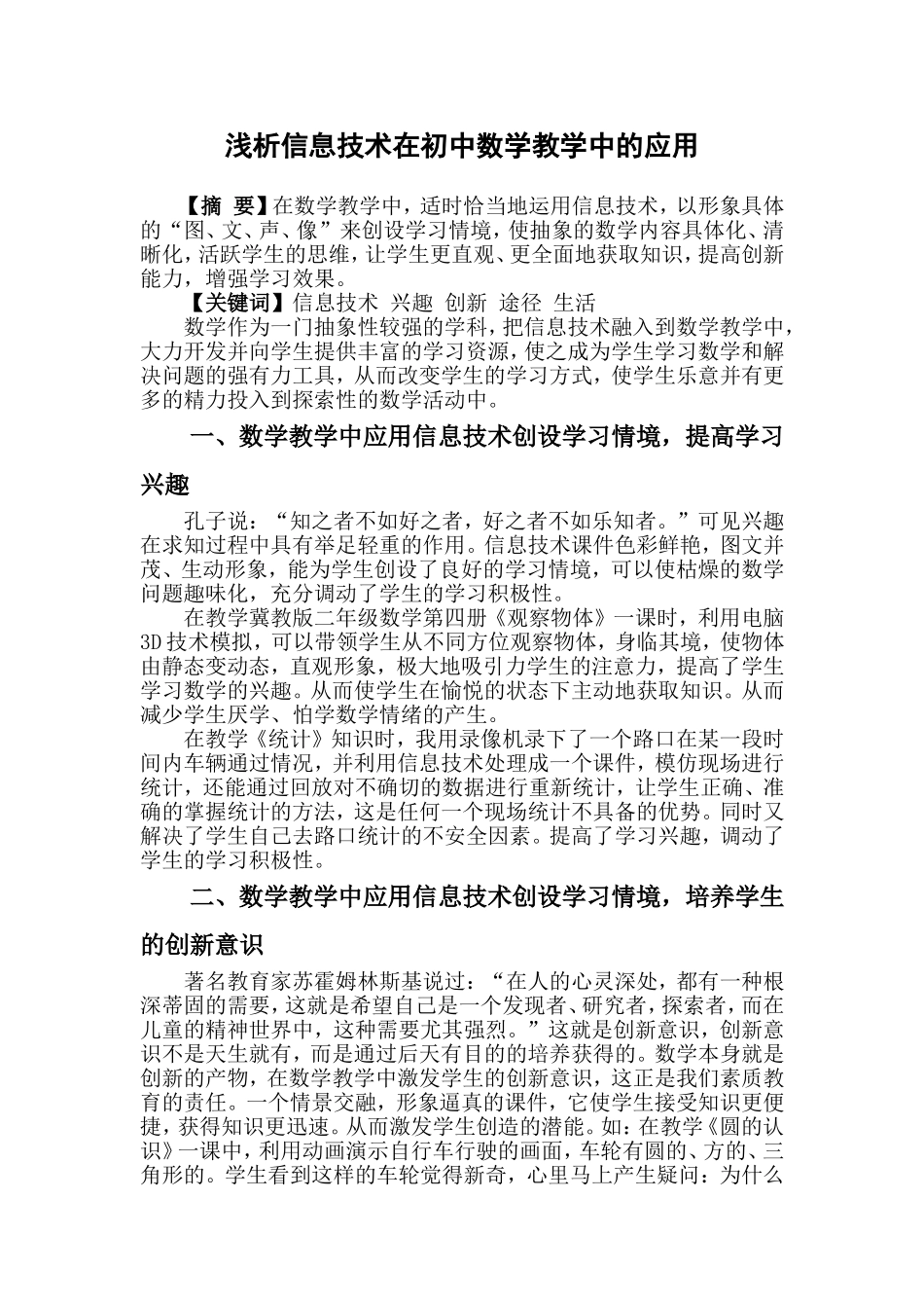 信息技术在初中数学教学中的应用_第1页