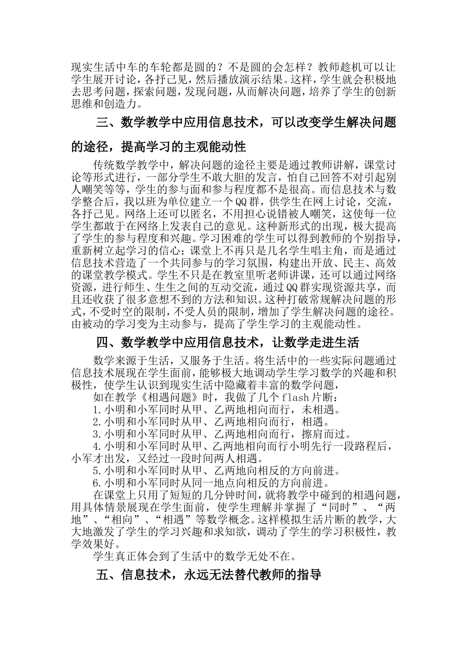 信息技术在初中数学教学中的应用_第2页