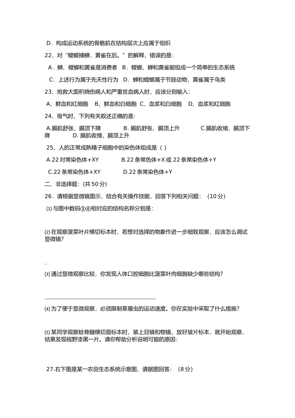 初中生物中考摸拟试题_第3页