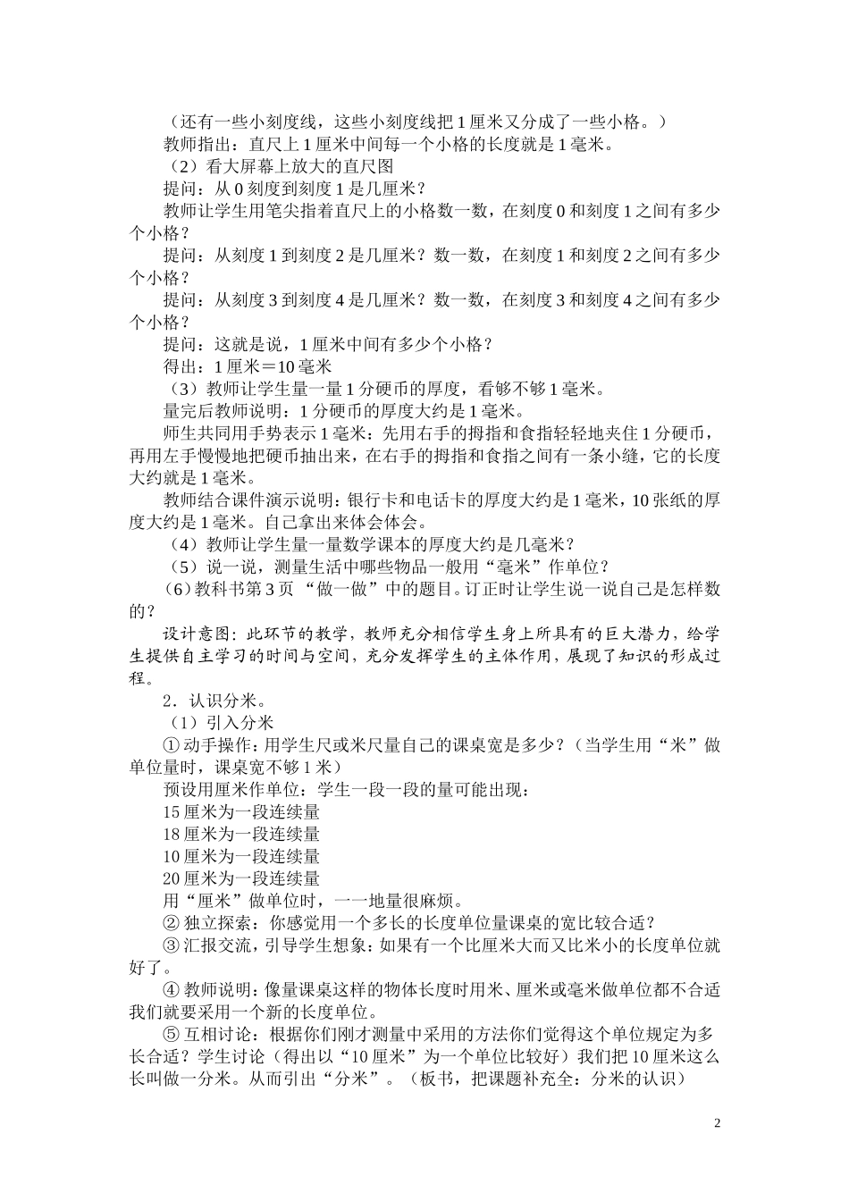 毫米分米教学设计_第2页