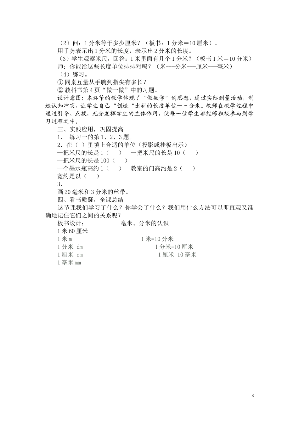 毫米分米教学设计_第3页