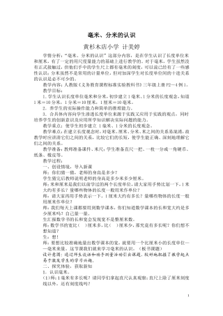 毫米分米教学设计