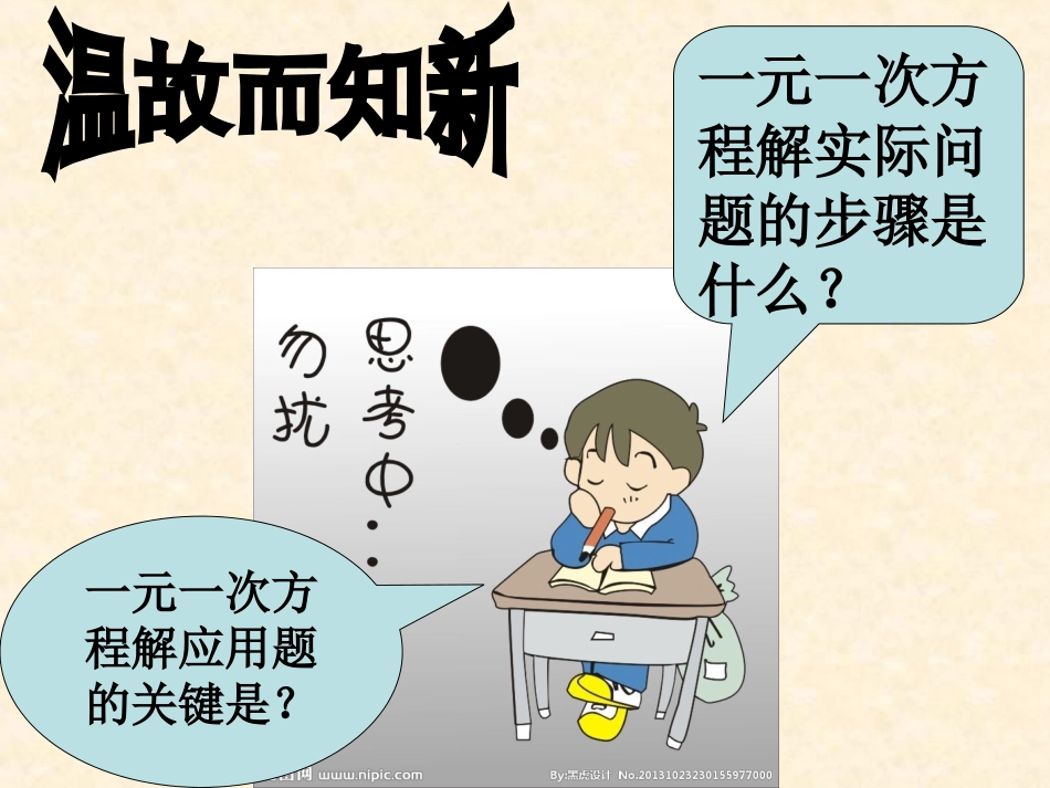 肖桂文-《实际问题与一元一次不等式》-教学课件_第2页