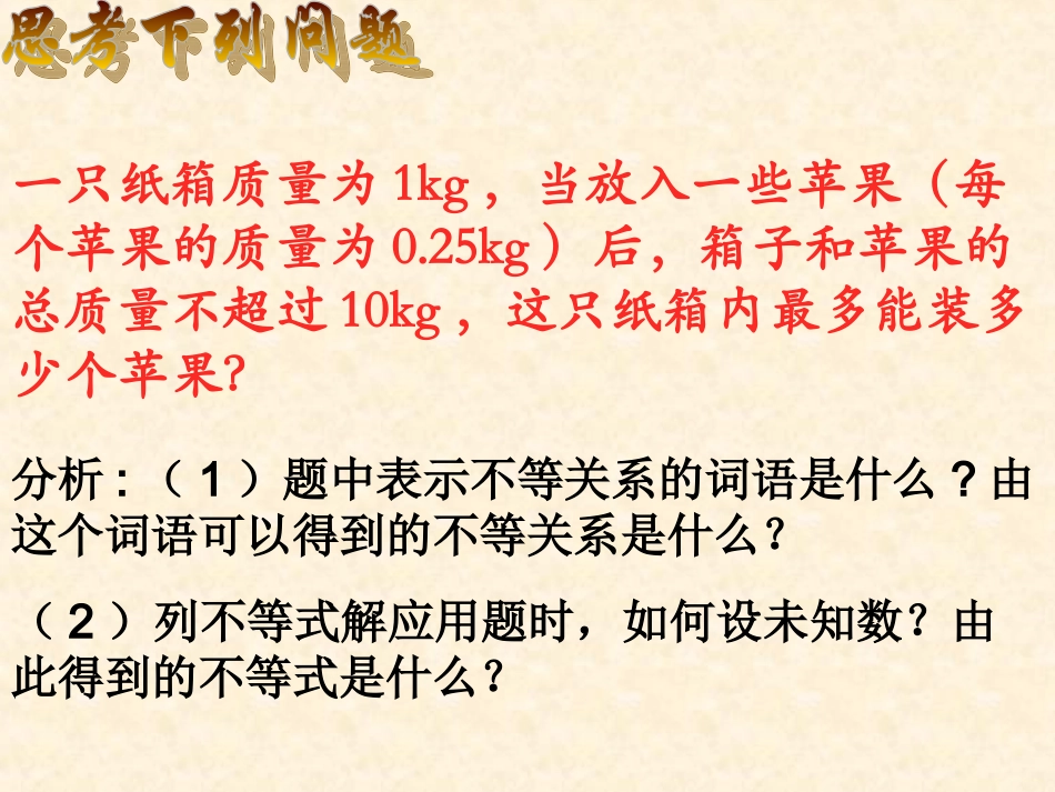 肖桂文-《实际问题与一元一次不等式》-教学课件_第3页